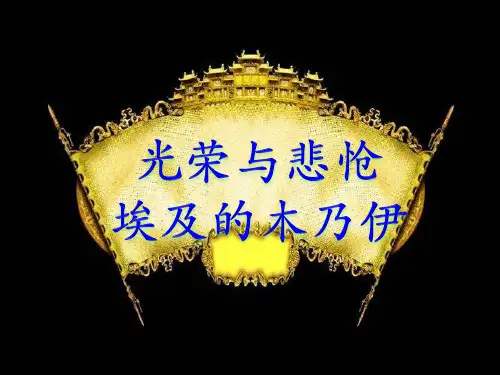 埃及的木乃伊