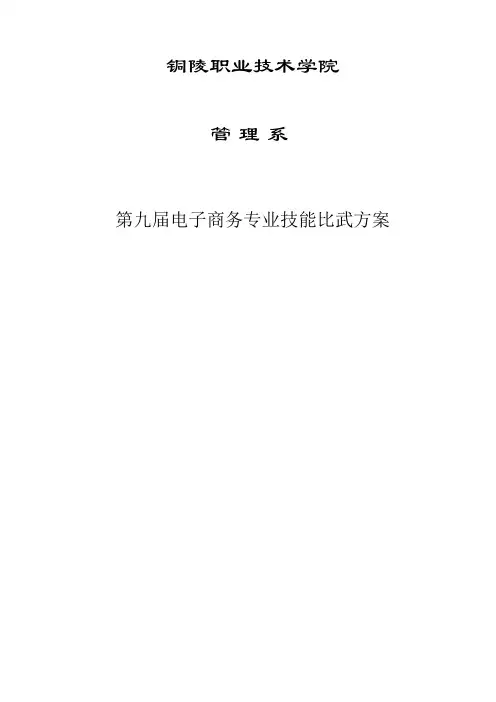 电子商务技能比赛规则