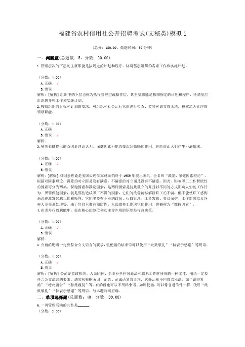 福建省农村信用社公开招聘考试(文秘类)模拟1