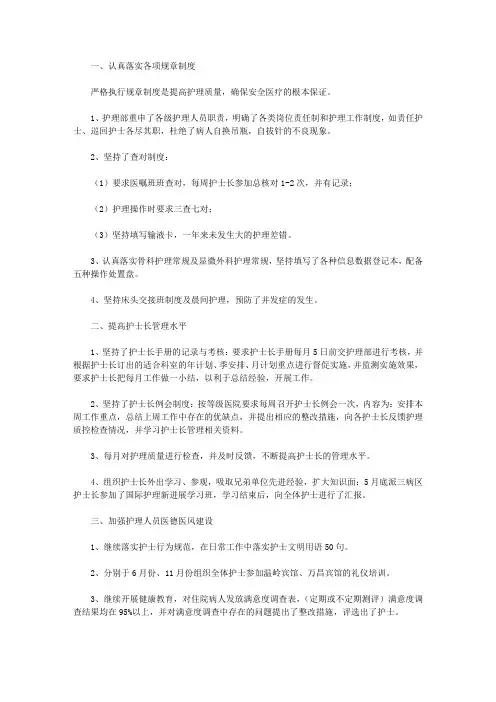 2020骨科护理工作计划