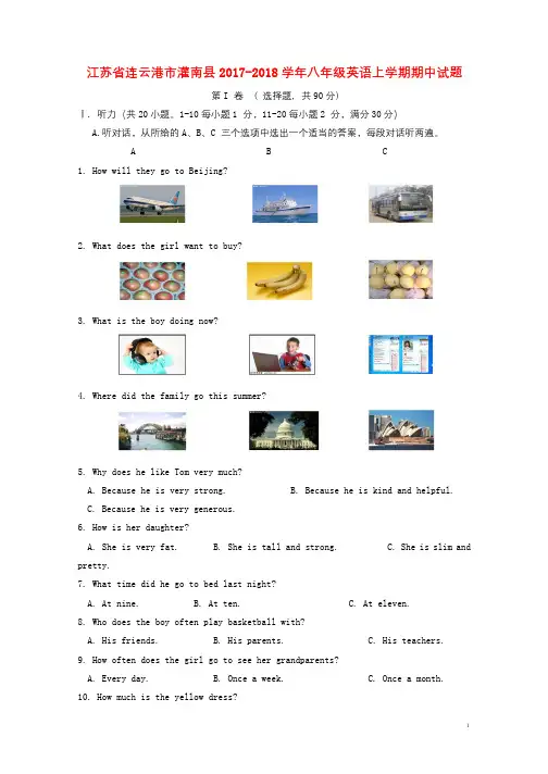 江苏省连云港市灌南县2017_2018学年八年级英语上学期期中试题牛津译林版20181219248