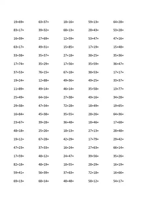 100以内两位数进位加法(每页100题)