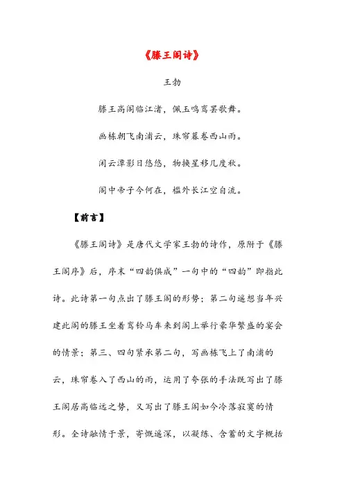 《滕王阁诗》627(高中诗词翻译赏析)