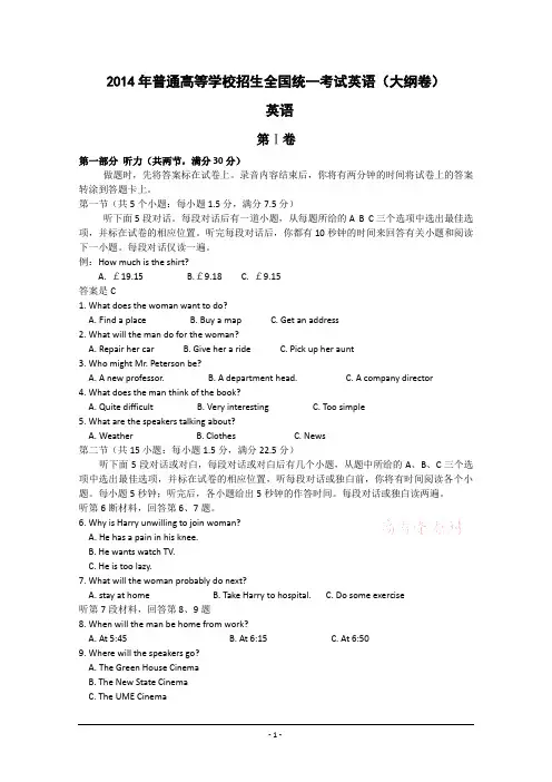 2014年全国大纲卷高考英语试题真题含答案