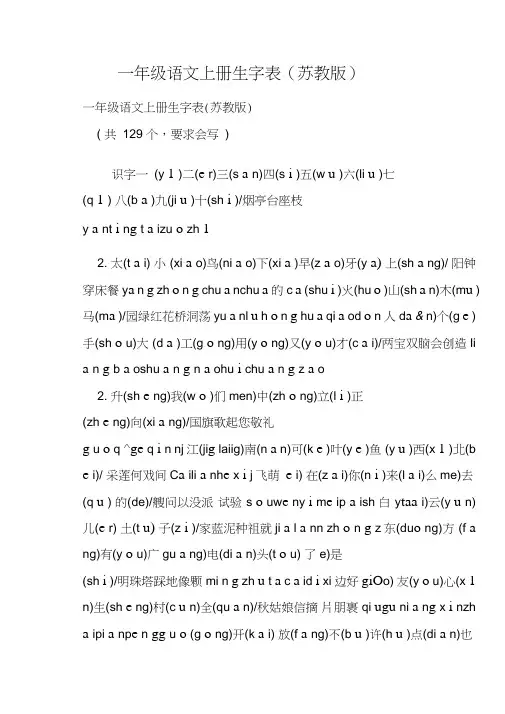 一年级语文上册生字表苏教版