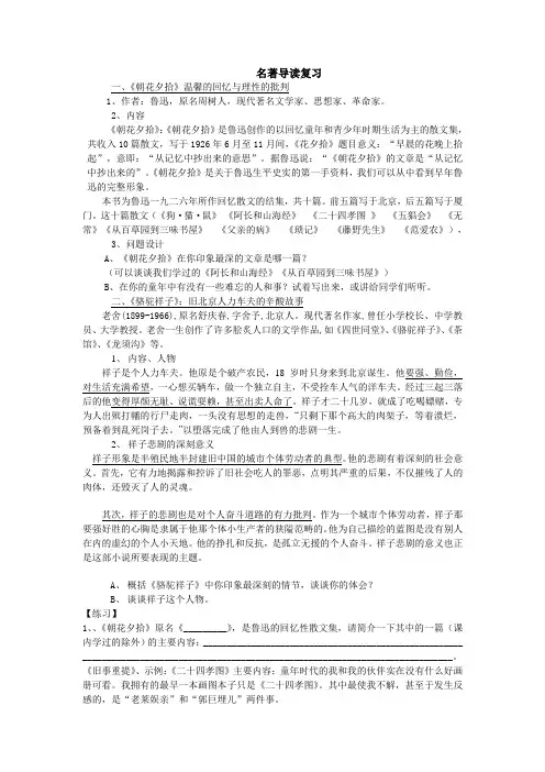 八年级上册语文名著导读复习