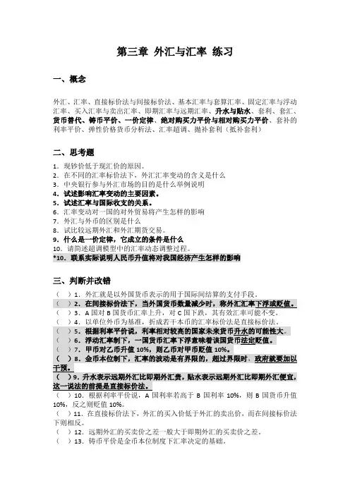 外汇与汇率练习答案