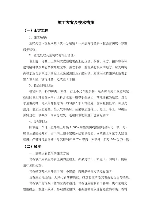 施工方案及技术措施