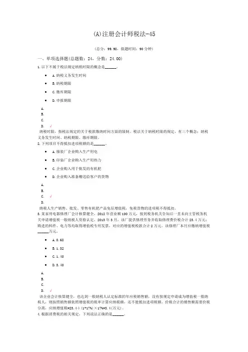 注册会计师税法-45