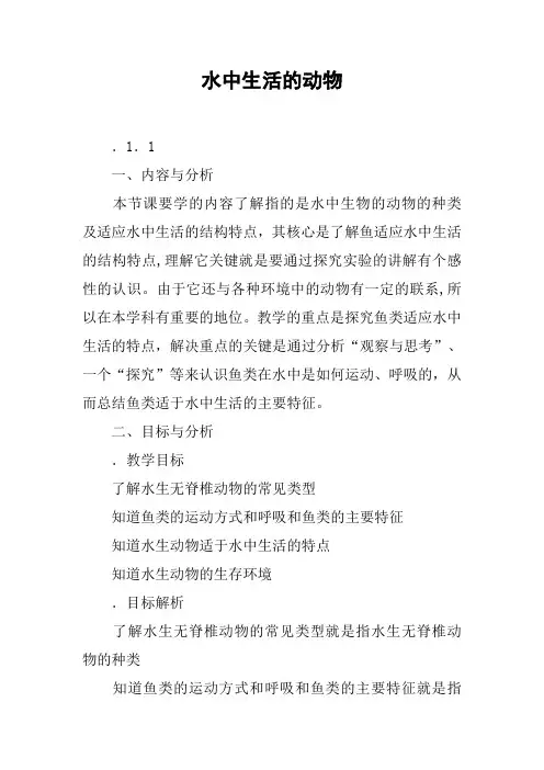 水中生活的动物_1