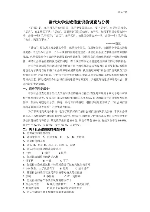 当代大学生诚信意识的调查与分析