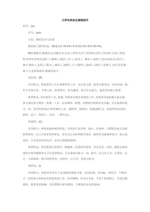 大学生职业生涯规划书(1)
