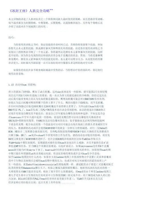 冰封王座人族完全攻略