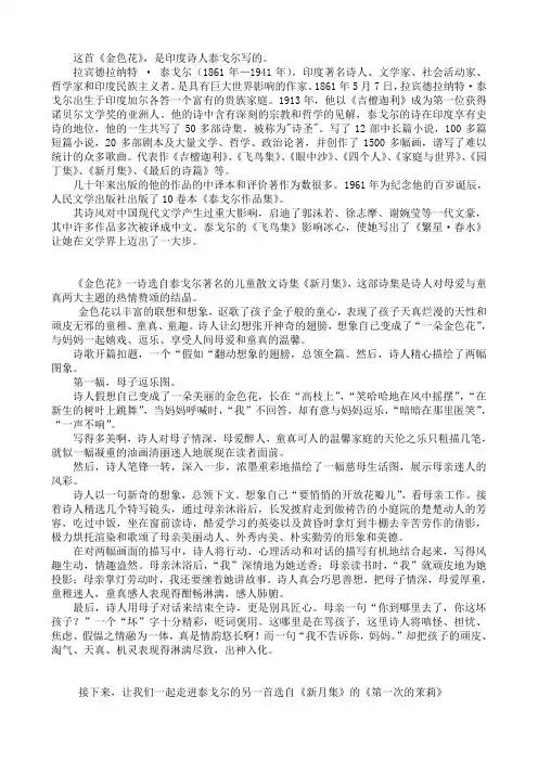 泰戈尔