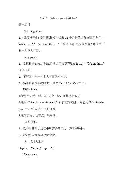 When-is--your-birthday教案