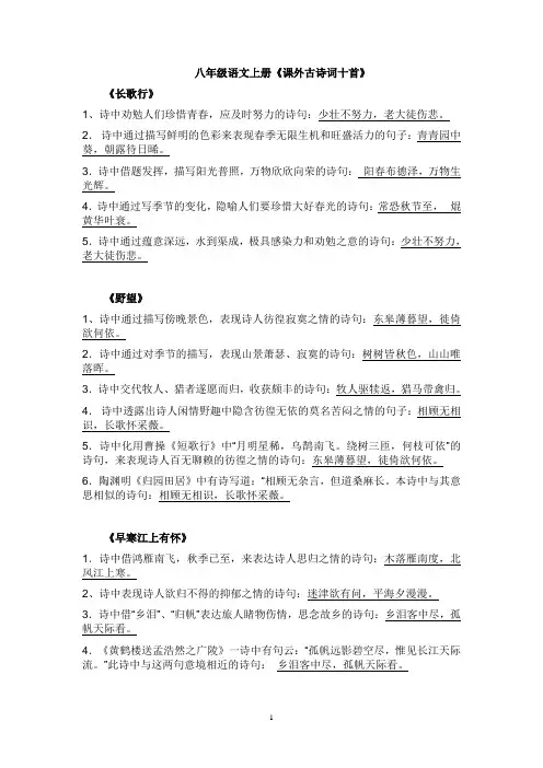 人教版八年级语文上册《课外古诗词十首》练习