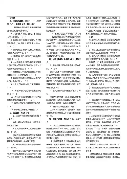 《公司法》期末考试试题及答案 3