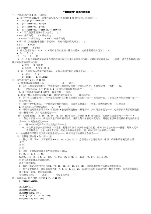 大学数据结构期末考试试题(有答案)
