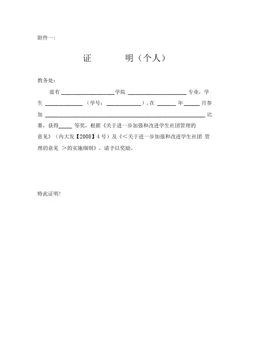 内蒙古大学获奖学生加分证明
