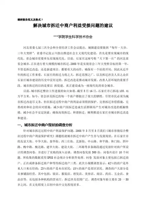 调研报告范文 2