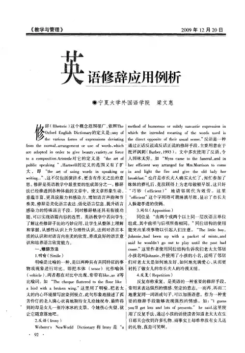 英语修辞应用例析