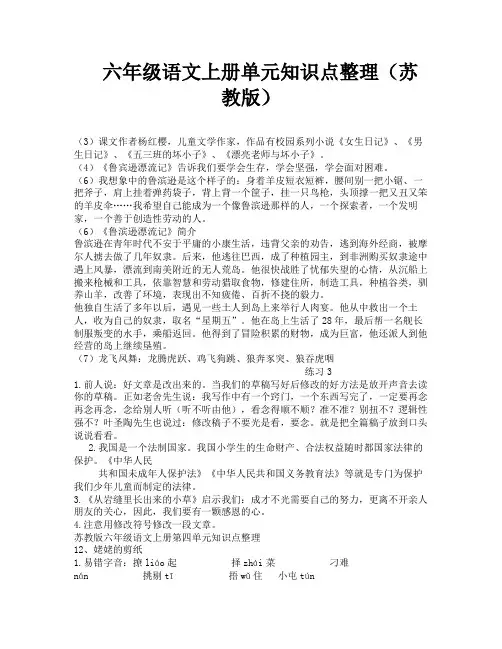 六年级语文上册单元知识点整理(苏教版)-7