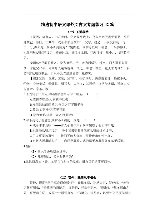 精选初中语文课外文言文专题练习42篇