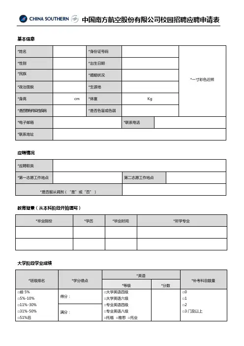 南航申请表