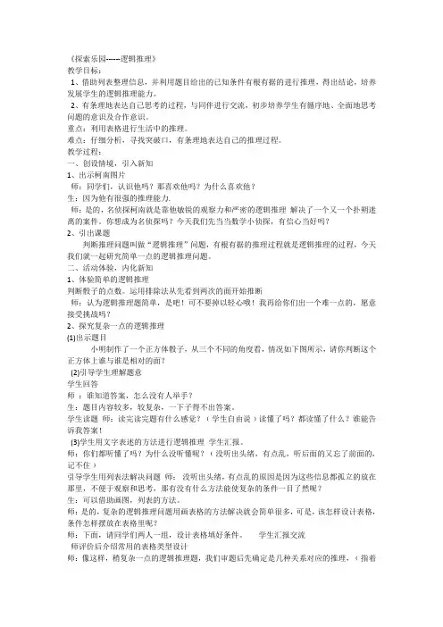 冀教版六年级上册数学 逻辑推理 探索乐园