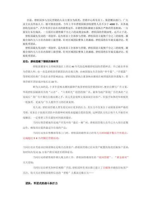 碧桂园营销策略