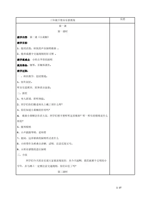 Removed_小学三年级下册 音乐 教案
