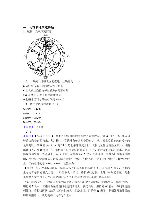 初中地理地球和地图专题练习及答案