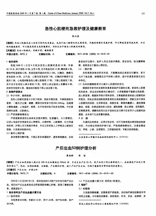 急性心肌梗死急救护理及健康教育