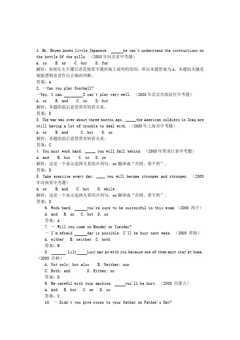 十四、 中考英语并列句练习题(附答案)