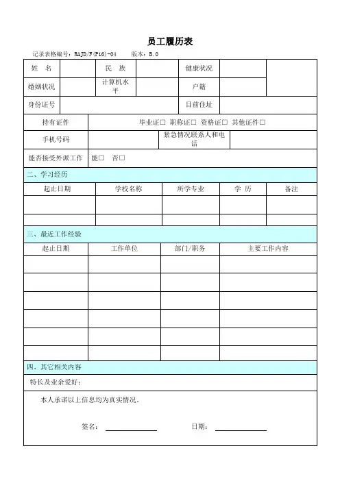 员工履历表 3