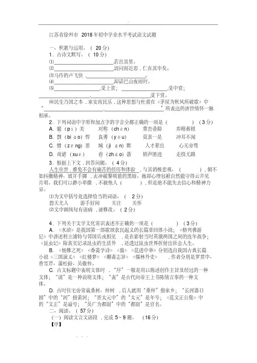 2018年江苏徐州中考语文试题和答案