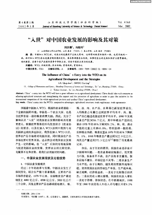 “入世”对中国农业发展的影响及其对策