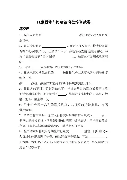 总混岗位操作规程培训试卷
