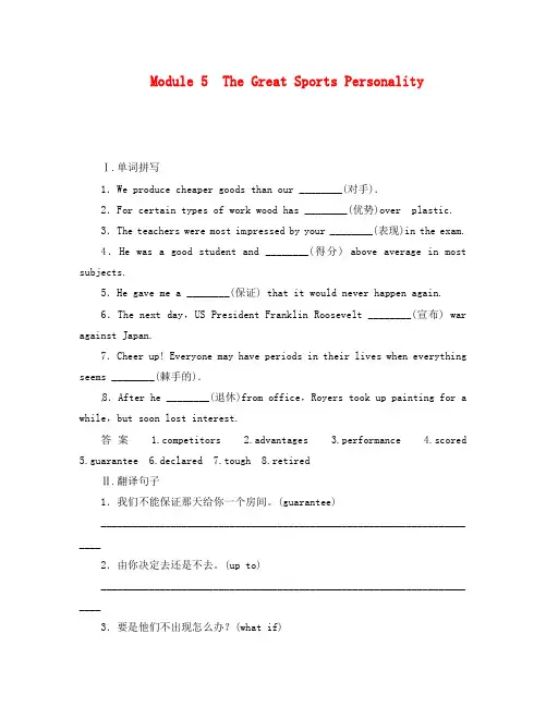 届外研版高考英语一轮 必修五Module 5复习题及答案解析