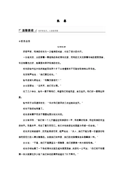 语文鲁人版选修《史记》选读讲义：第一单元 张骞 Word版含答案