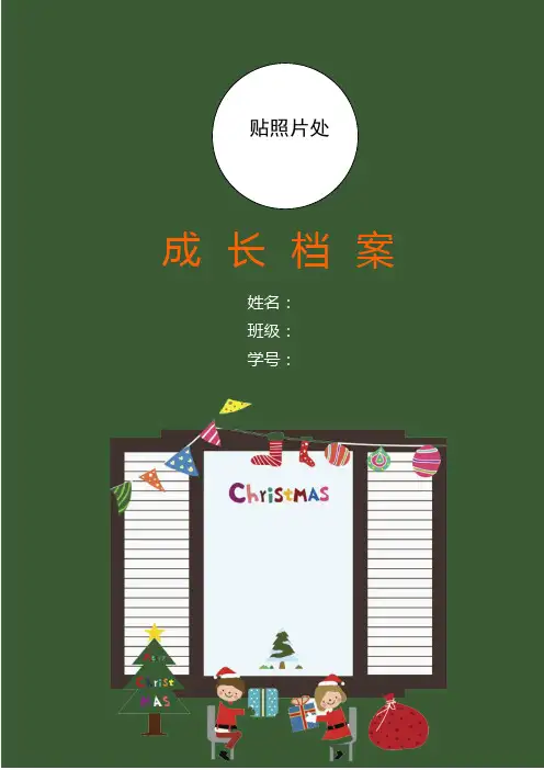 幼儿园儿童成长档案记录手册模板31