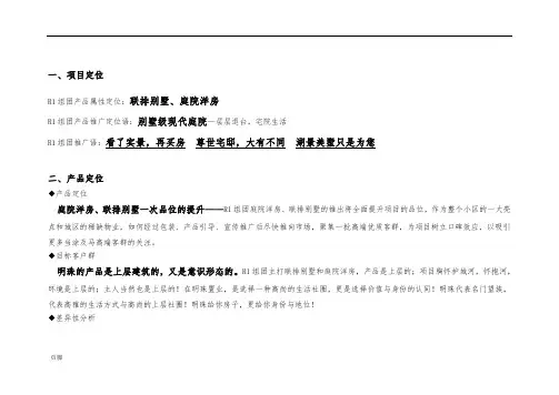 房地产楼盘营销推广方案 2