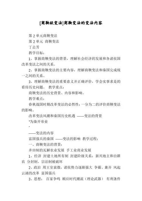 [商鞅欲变法]商鞅变法的变法内容