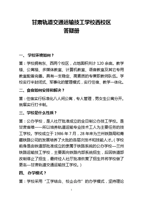 招生答疑册