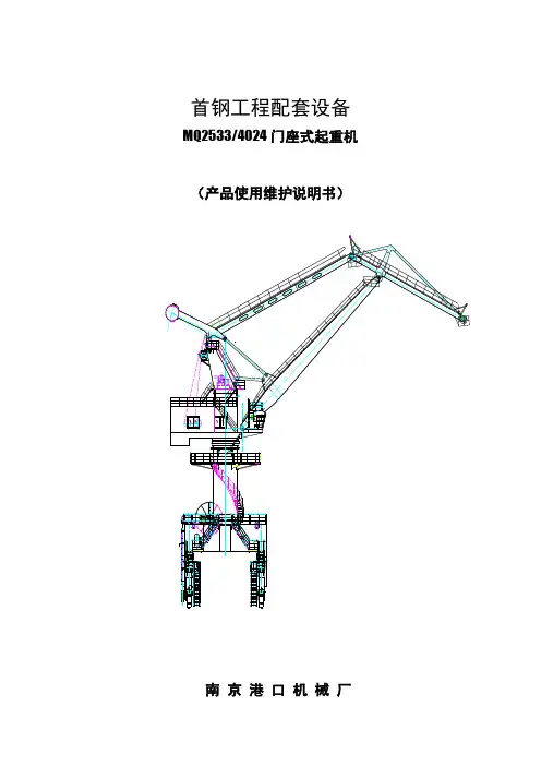 卸船机说明书