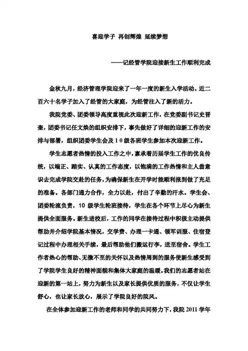 迎接新生简报