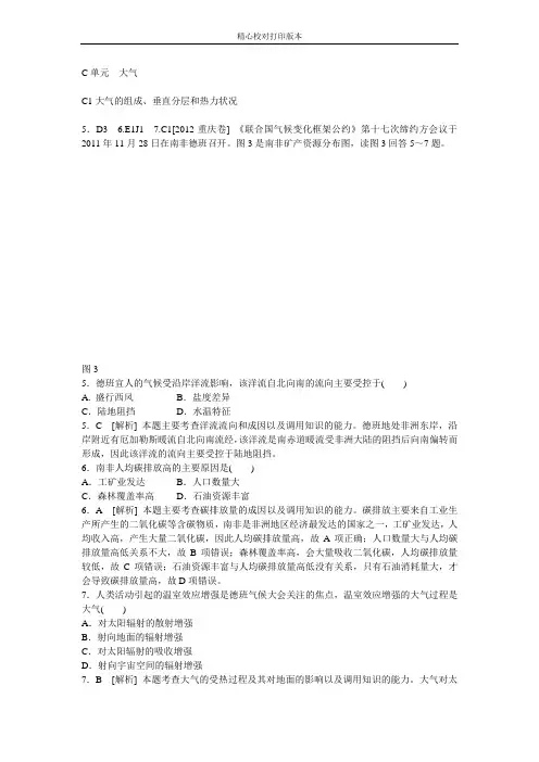(最新最全)2012年高考试题+模拟新题分类汇编专题3 大气