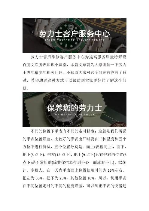 劳力士手表售后地址
