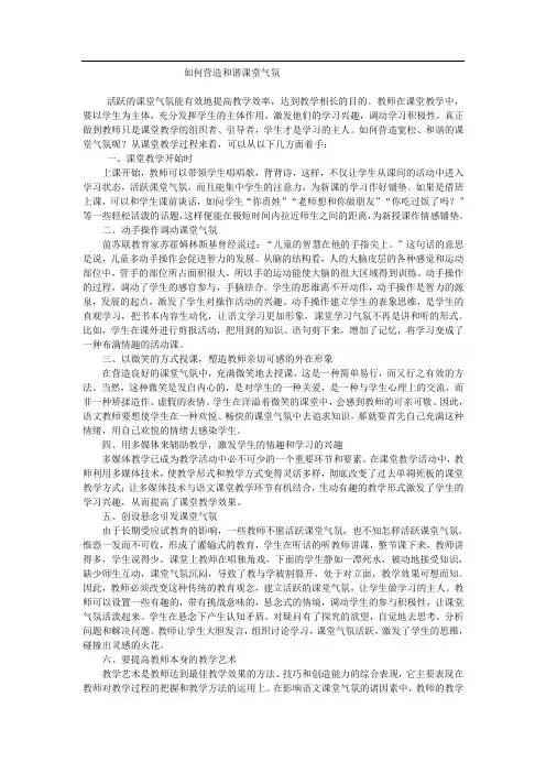 如何营造和谐课堂气氛
