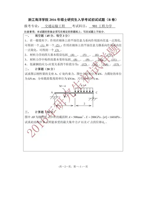 浙江海洋大学2016年《901工程力学》考研专业课真题试卷